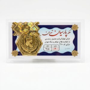 سکه پارسیان
