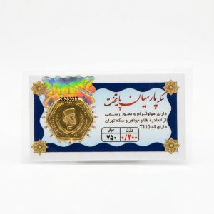 سکه پارسیان