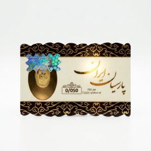 سکه پارسیان